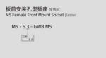 M5 Female Front Mount Socket Solder Screw M5*0.5 3/4pin 20A IP67