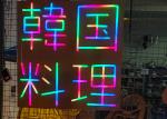 Dream color led neon sign Chinese characters lighting billboard 12v for Korean