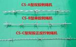 High capality CS-C Type Positive and Negative Twist Barbed Wire Machine