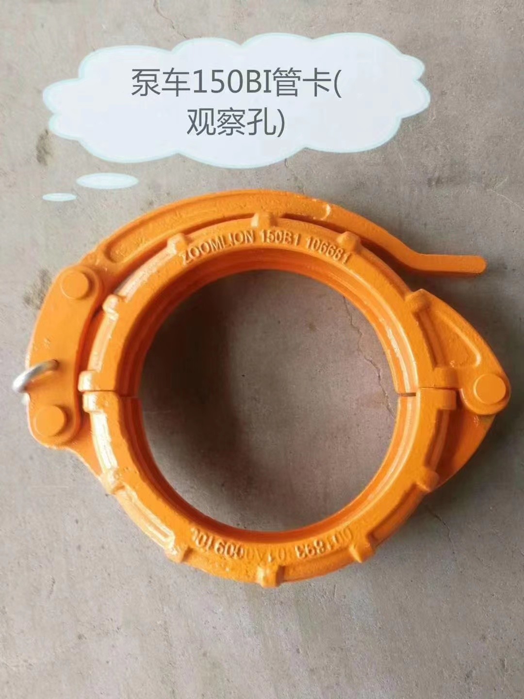 Truck Mounted Concrete Pump Truck Parts Carbon Steel 5 Inch Pipe Clamp