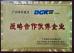 Guangzhou Halcyon hydrauli co .,ltd/Guangzhou Huaxin Hydraulic Co., Ltd. Certifications