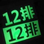 PVC printable 1.24mx45.7m photo Luminescent Vinyl Film Glow In The Dark Adhesive