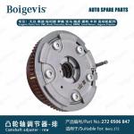 2720504847 Camshaft adjuster - row Applicable to Mercedes Benz
