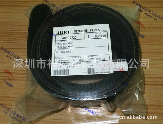 JUKI 2050 KE-2060L 40000733 Y AXIS BELT