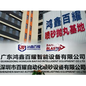 Shenzhen Baiyao Automatic Sand Blasting Equipment Co., Ltd.